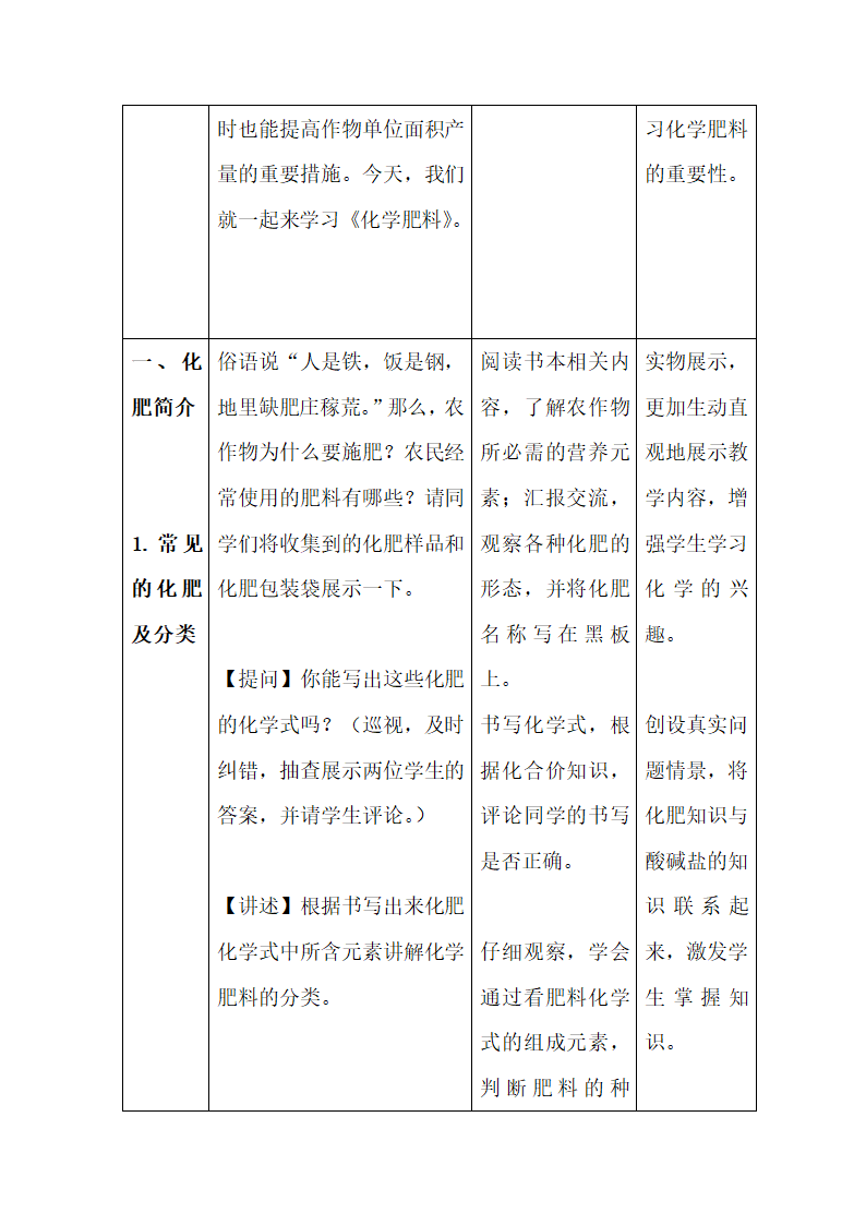 《化学肥料》参考教案2.doc.doc第3页