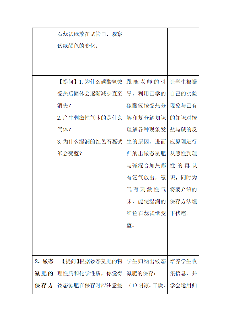 《化学肥料》参考教案2.doc.doc第7页