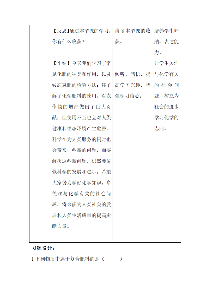 《化学肥料》参考教案2.doc.doc第9页