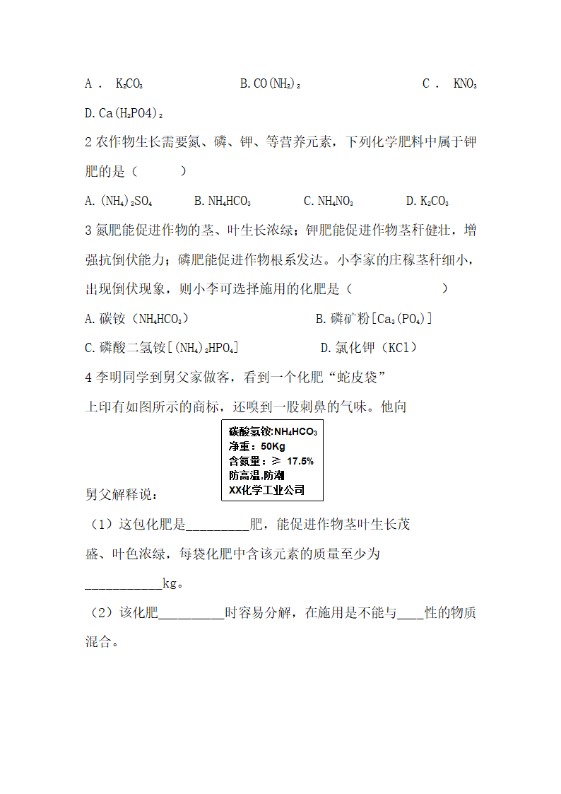 《化学肥料》参考教案2.doc.doc第10页