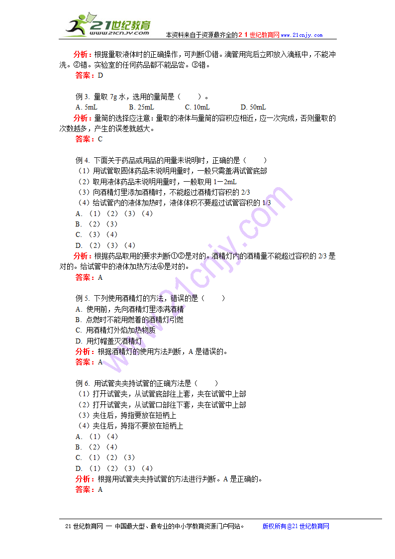 （初中）化学实验基本操作.doc第5页