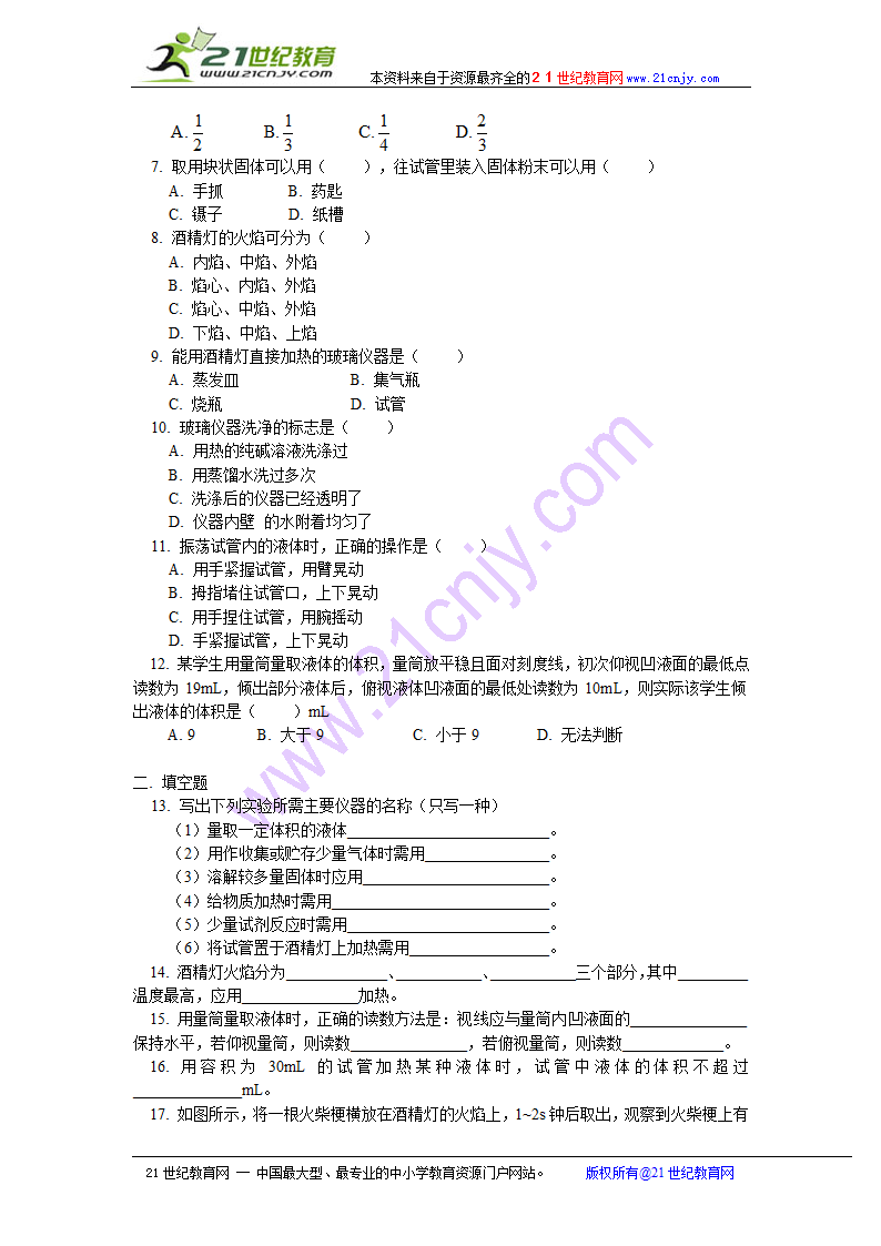 （初中）化学实验基本操作.doc第7页