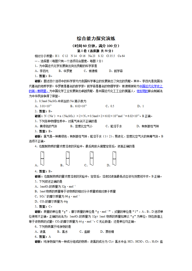 第一章 认识化学科学章末总结.doc第4页