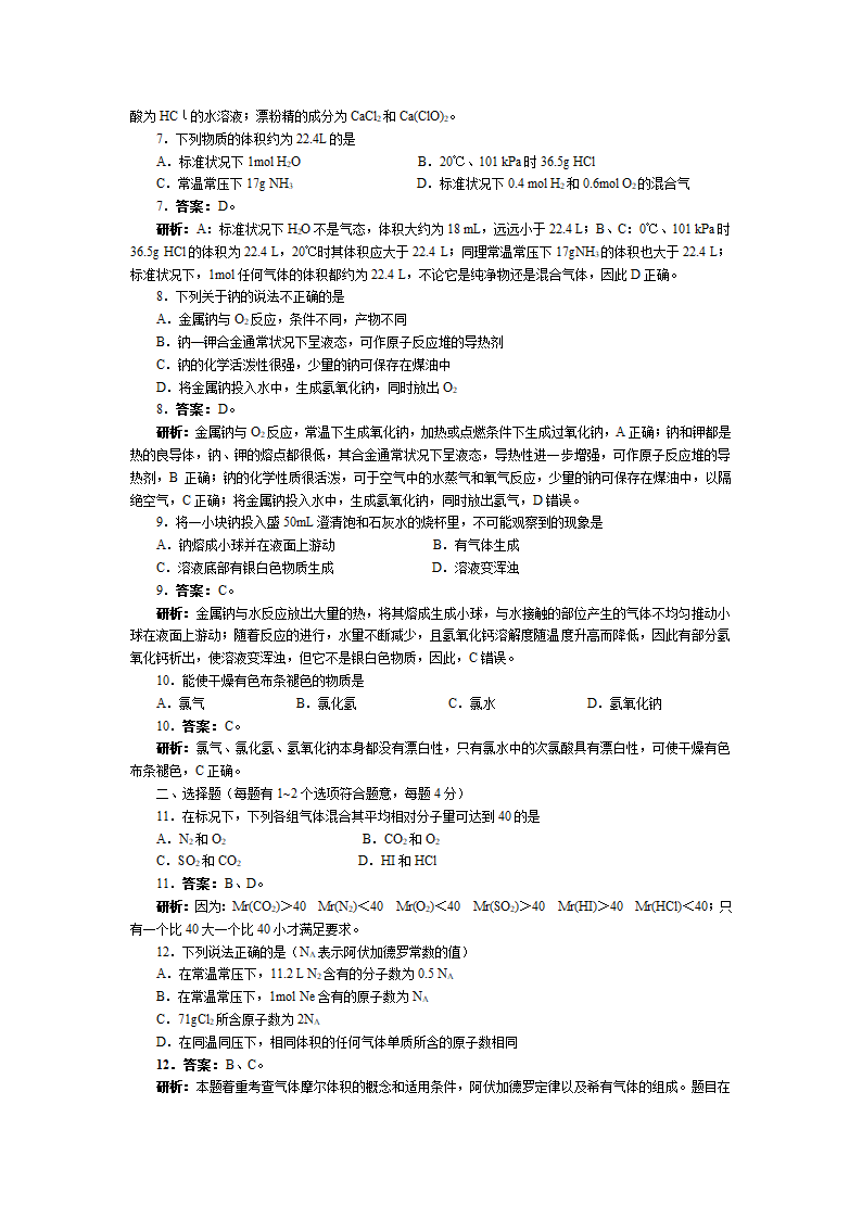 第一章 认识化学科学章末总结.doc第5页