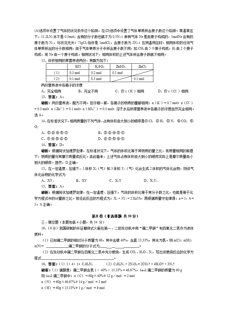 第一章 认识化学科学章末总结.doc第6页