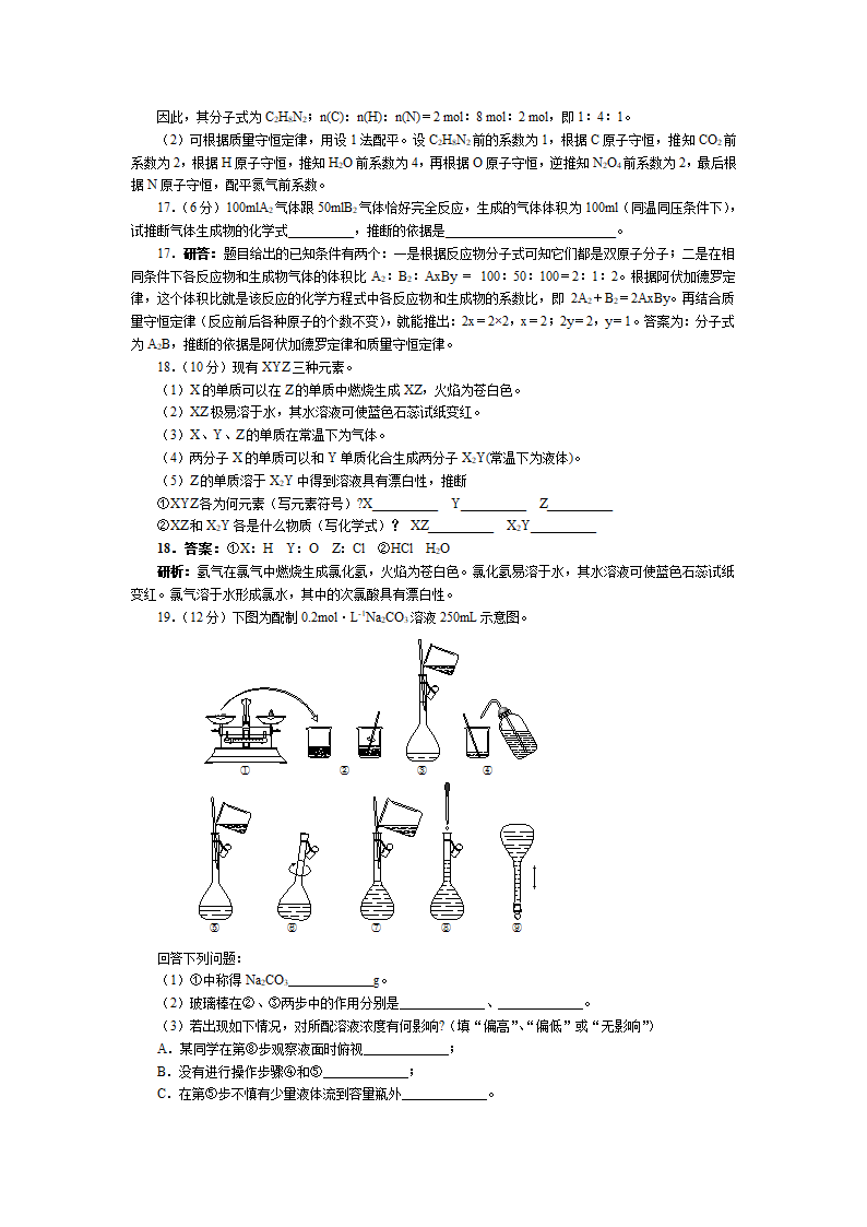 第一章 认识化学科学章末总结.doc第7页