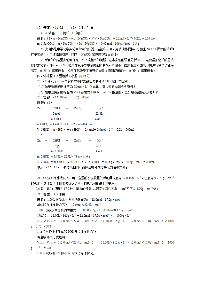 第一章 认识化学科学章末总结.doc第8页