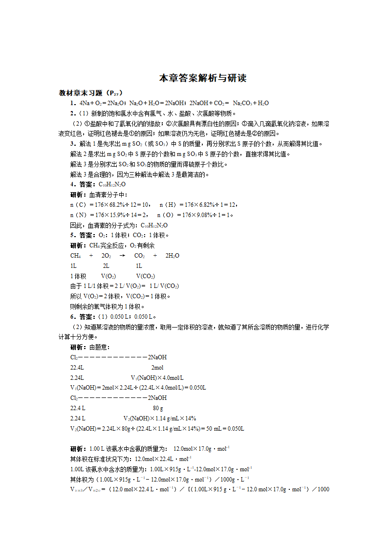 第一章 认识化学科学章末总结.doc第9页