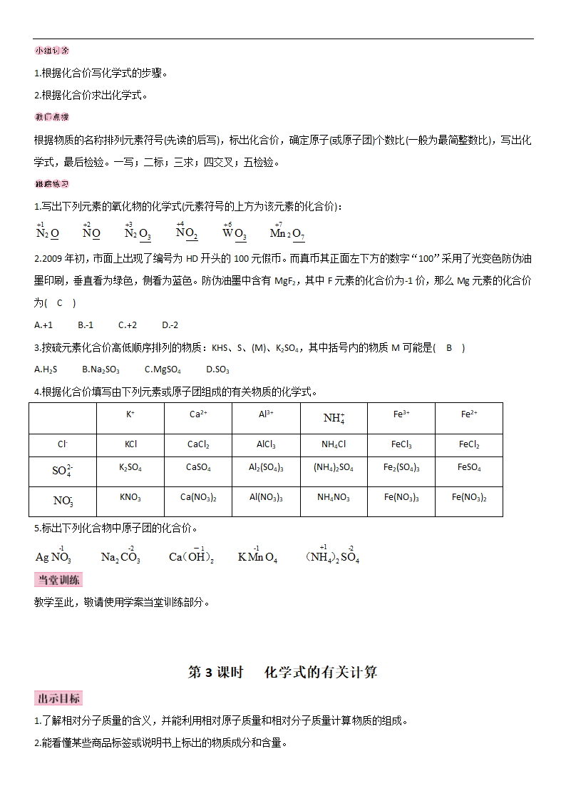 课题4 化学式与化合价.doc第5页