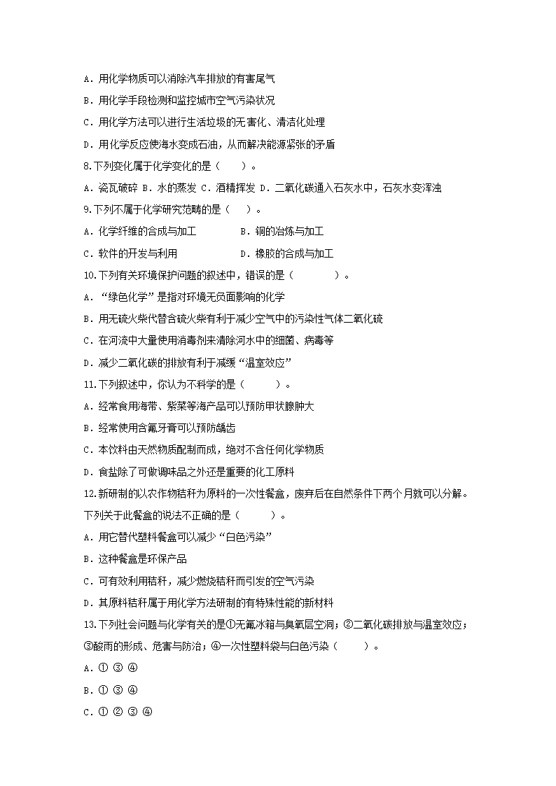 《1.1 身边的化学》习题2.doc第2页