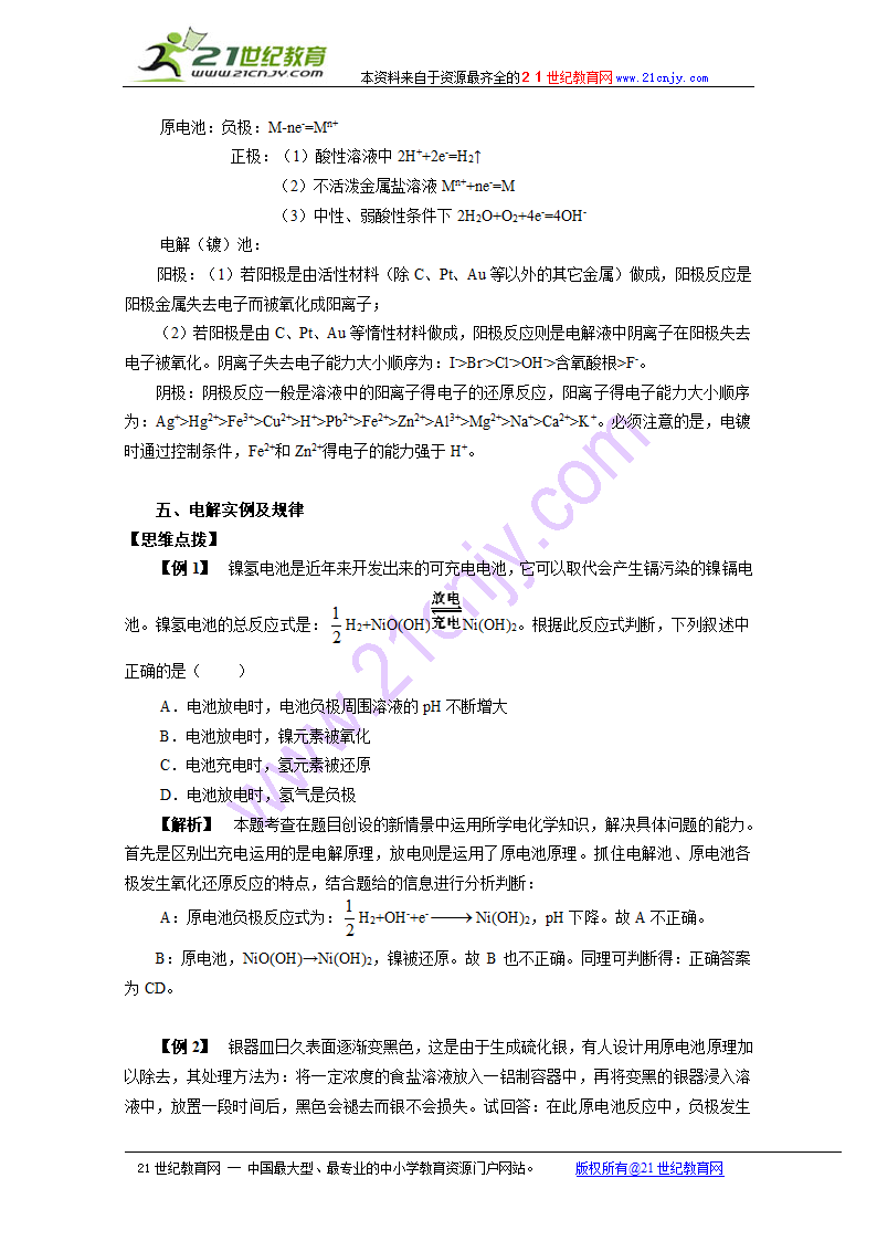 化学：第四章《电化学基.doc第2页