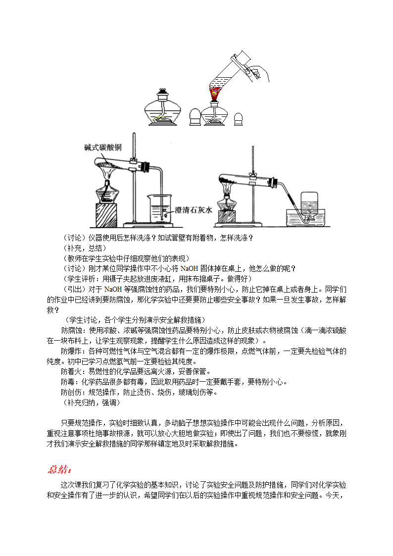 3、化学实验基本知识与实验安全.doc第3页