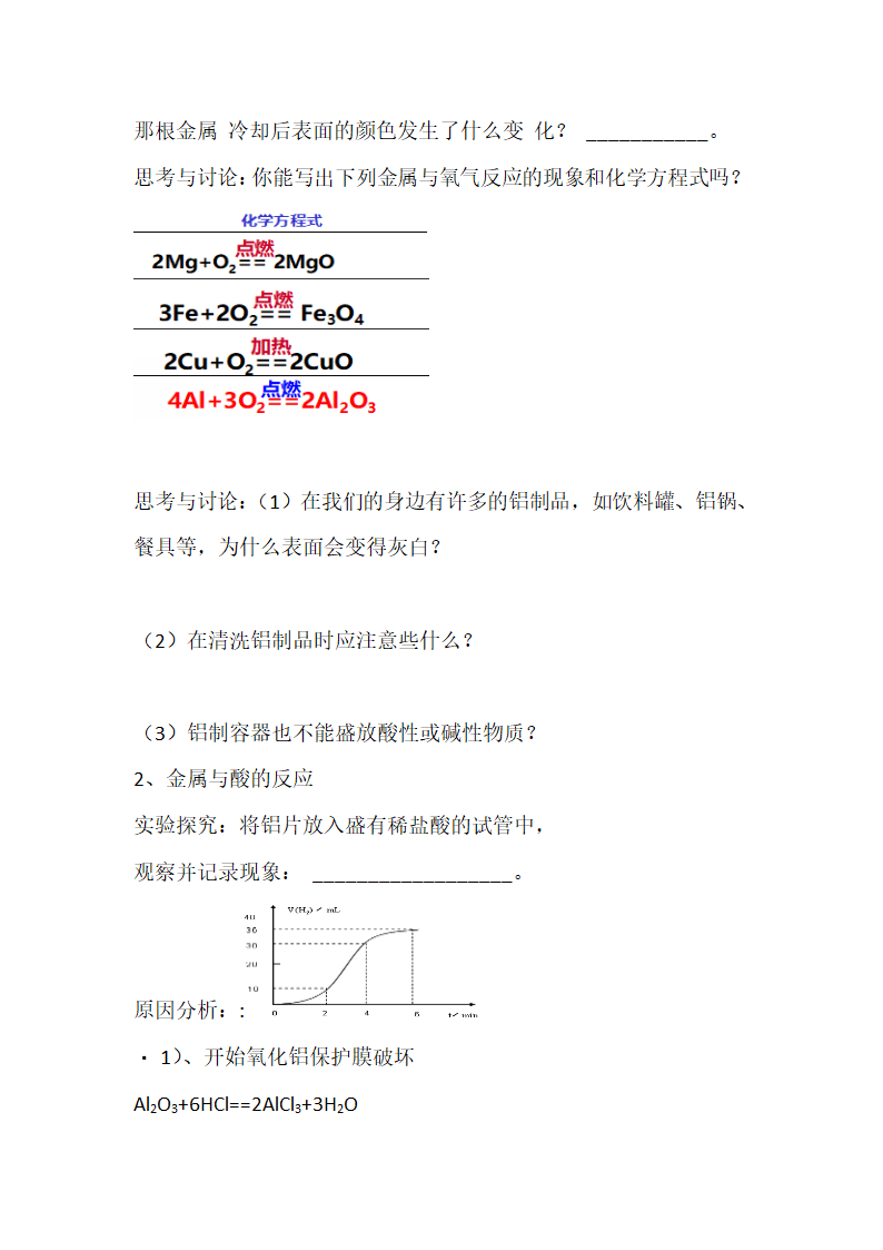 2.2金属的化学性质 教案.doc第2页