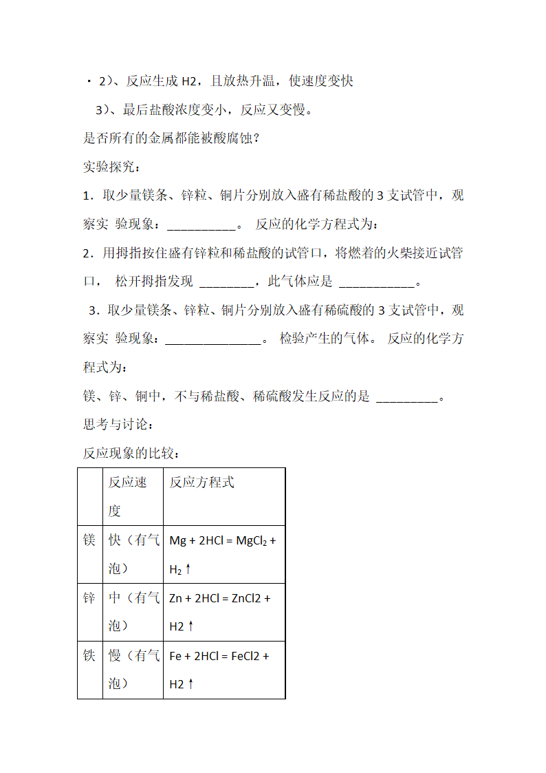 2.2金属的化学性质 教案.doc第3页