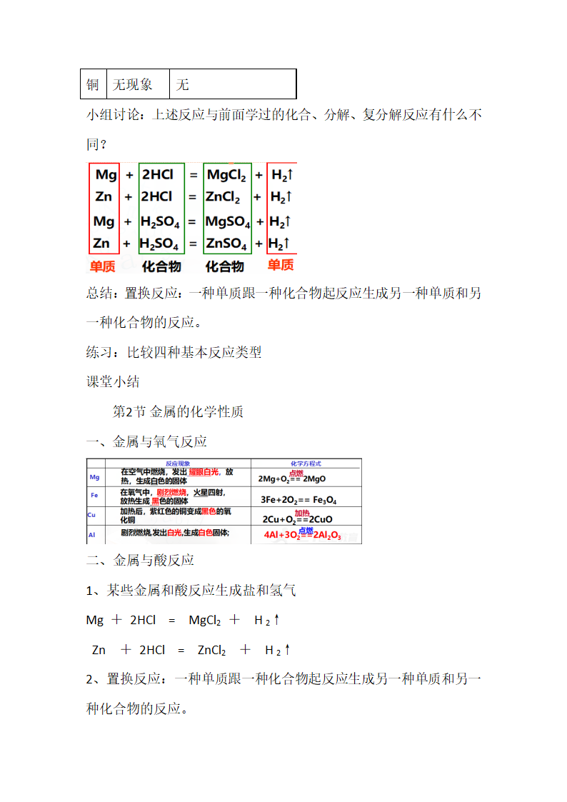 2.2金属的化学性质 教案.doc第4页