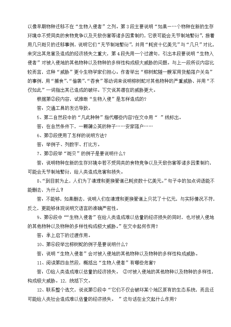 《生物入侵者》教案1.doc第3页