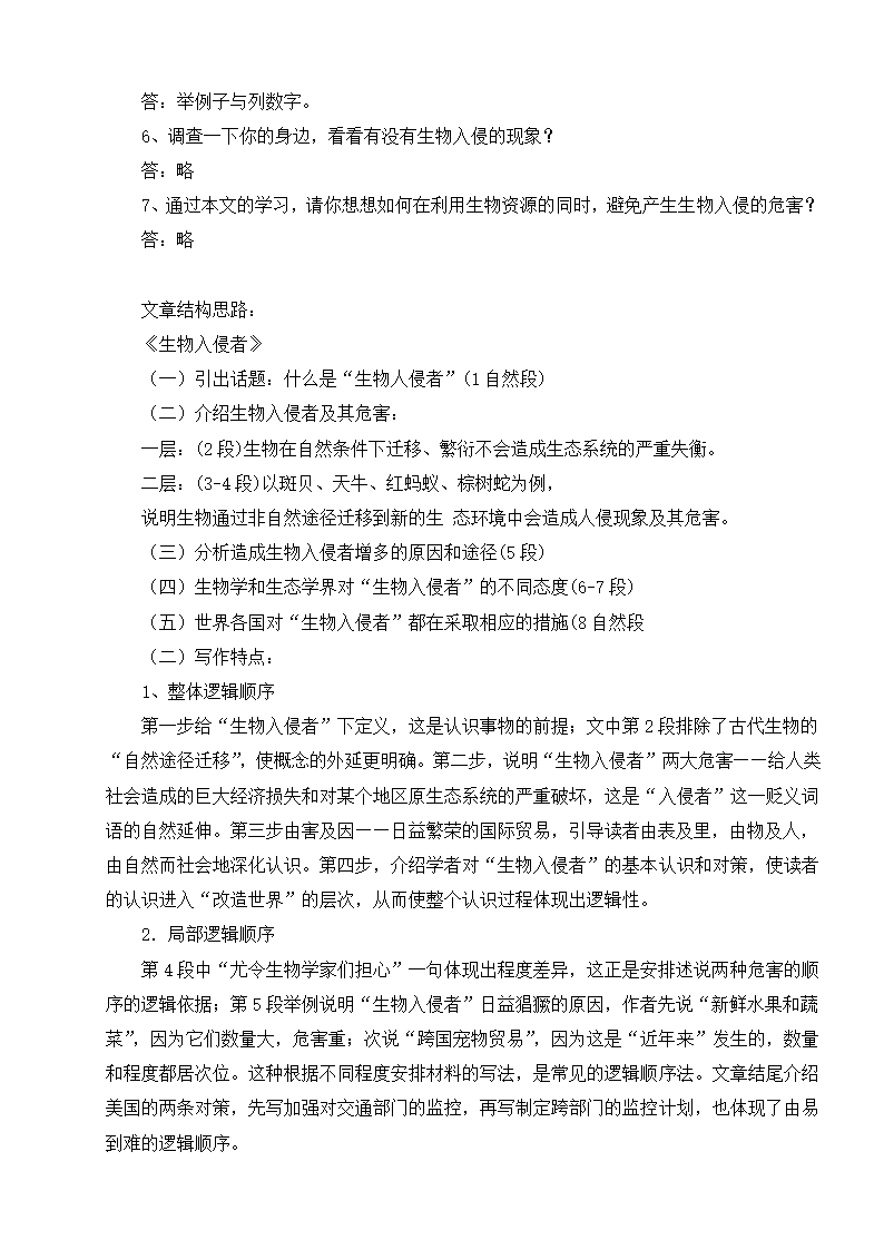 《生物入侵者》教案1.doc第5页