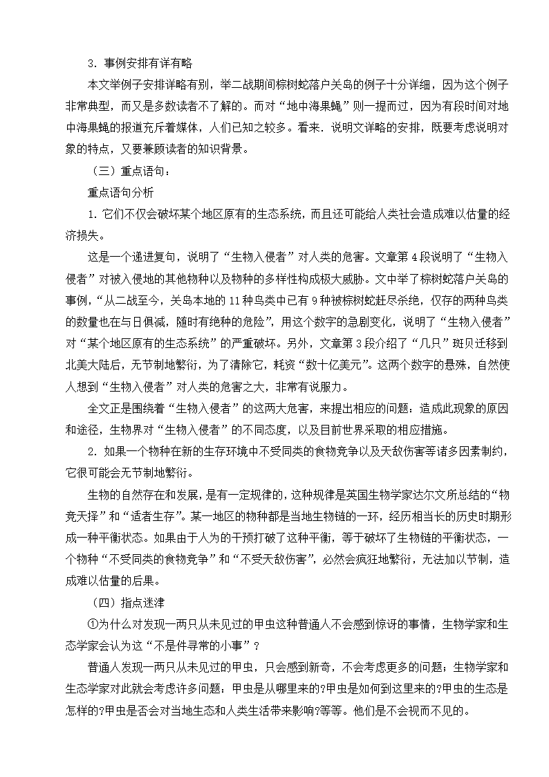 《生物入侵者》教案1.doc第6页