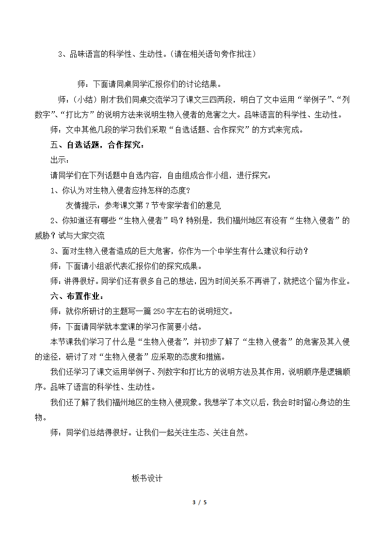 《生物入侵者》教案5.doc第3页