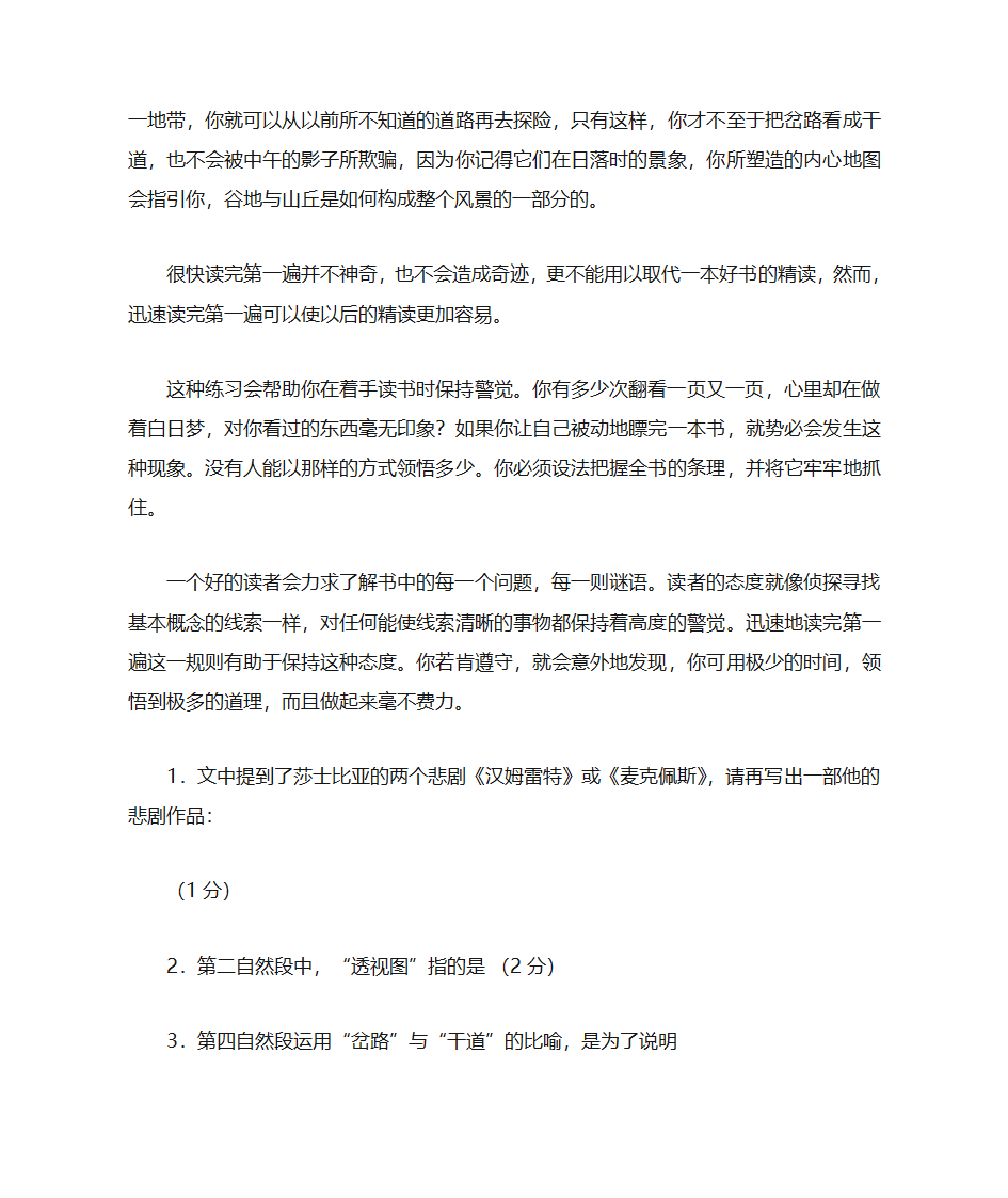 2002年全国高考语文上海卷及其答案第2页