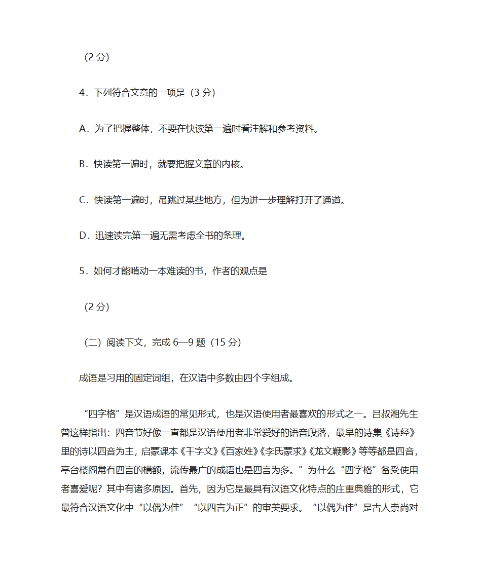 2002年全国高考语文上海卷及其答案第3页