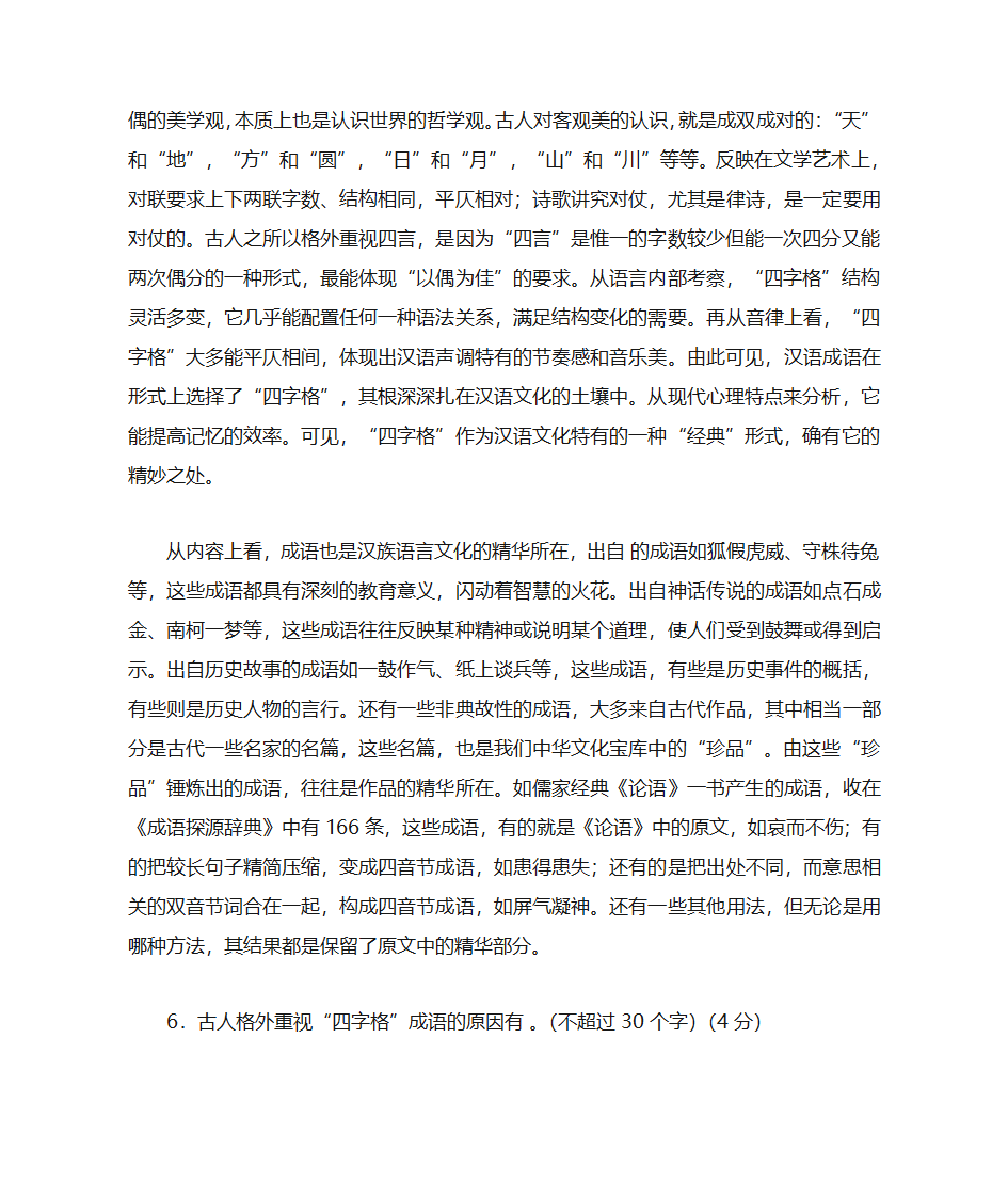 2002年全国高考语文上海卷及其答案第4页