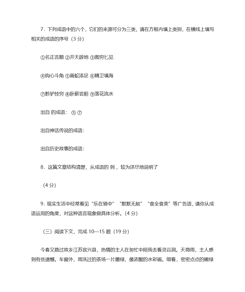 2002年全国高考语文上海卷及其答案第5页