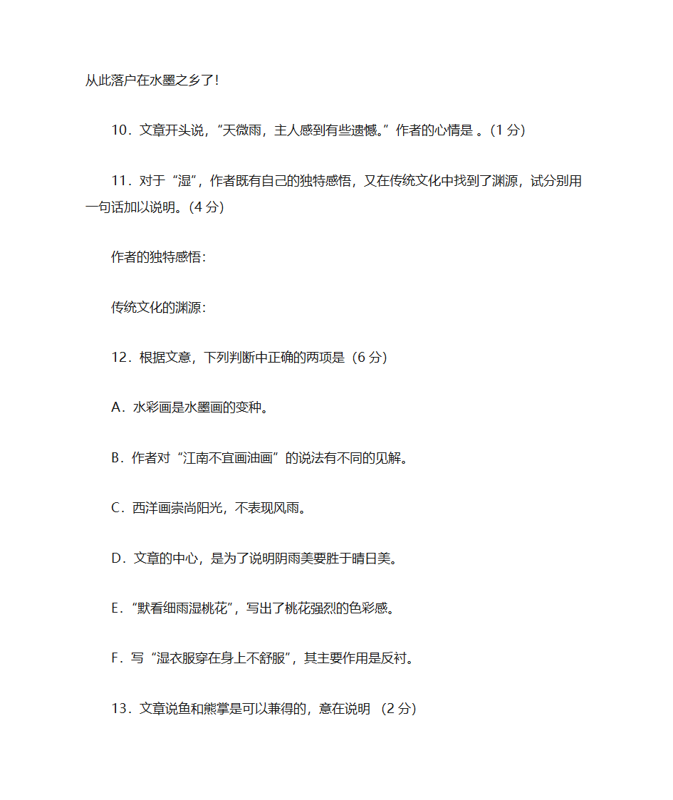 2002年全国高考语文上海卷及其答案第7页