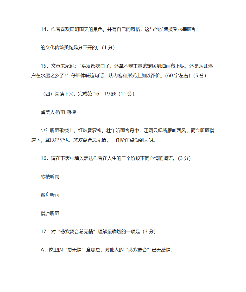 2002年全国高考语文上海卷及其答案第8页