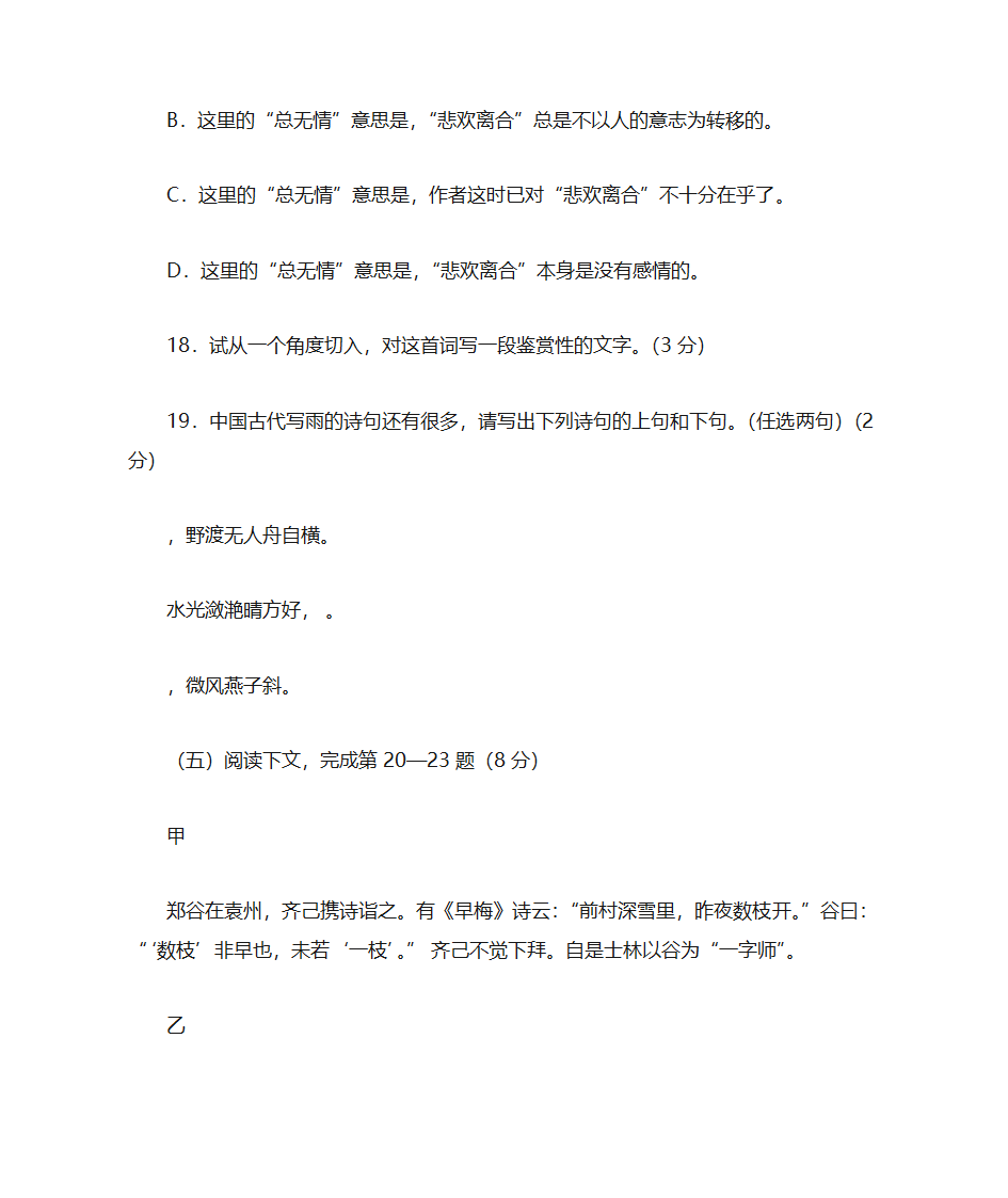 2002年全国高考语文上海卷及其答案第9页