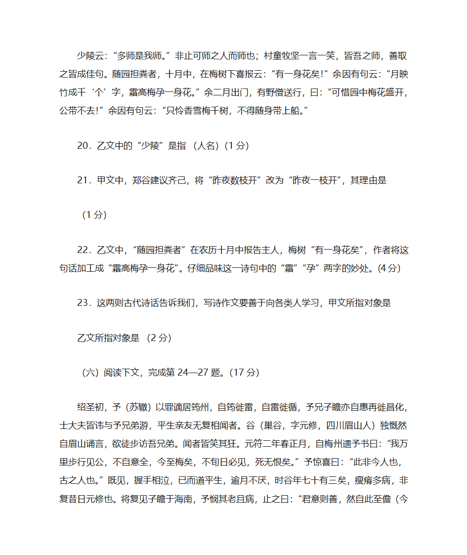 2002年全国高考语文上海卷及其答案第10页