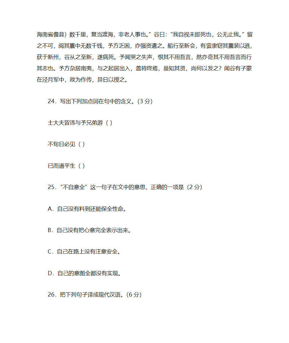 2002年全国高考语文上海卷及其答案第11页