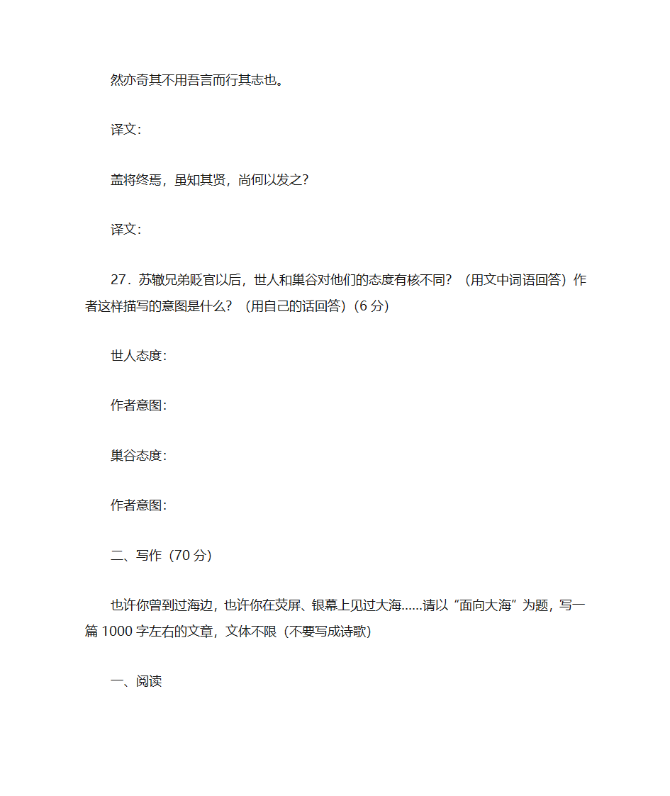 2002年全国高考语文上海卷及其答案第12页