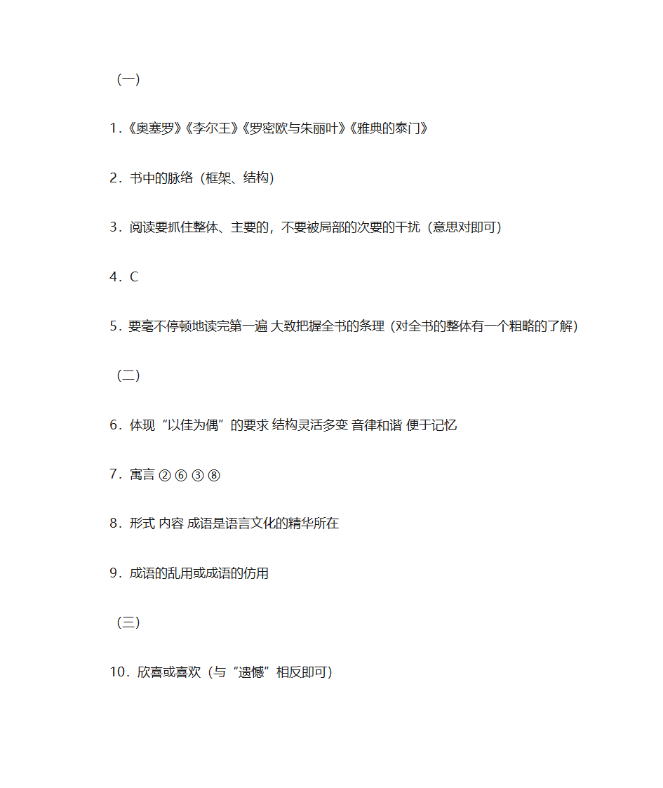 2002年全国高考语文上海卷及其答案第13页