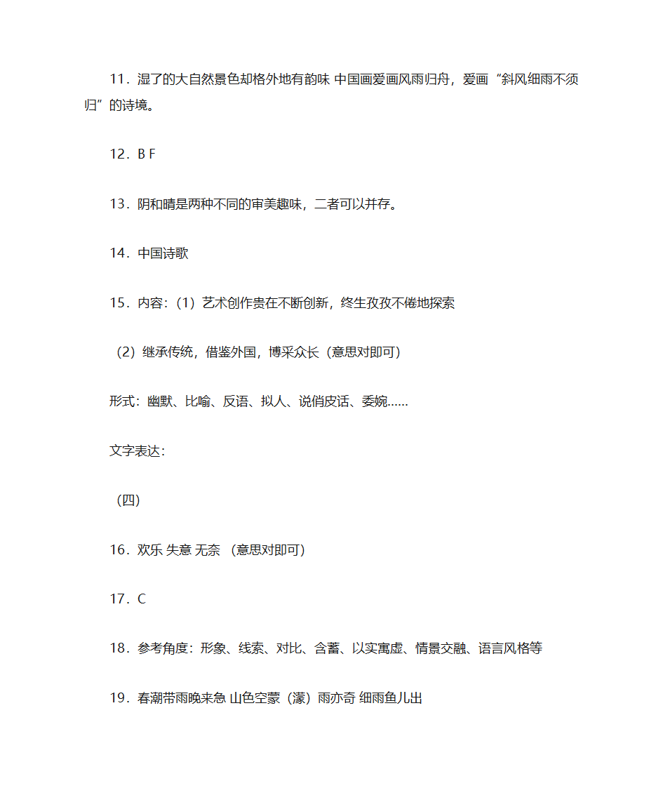 2002年全国高考语文上海卷及其答案第14页