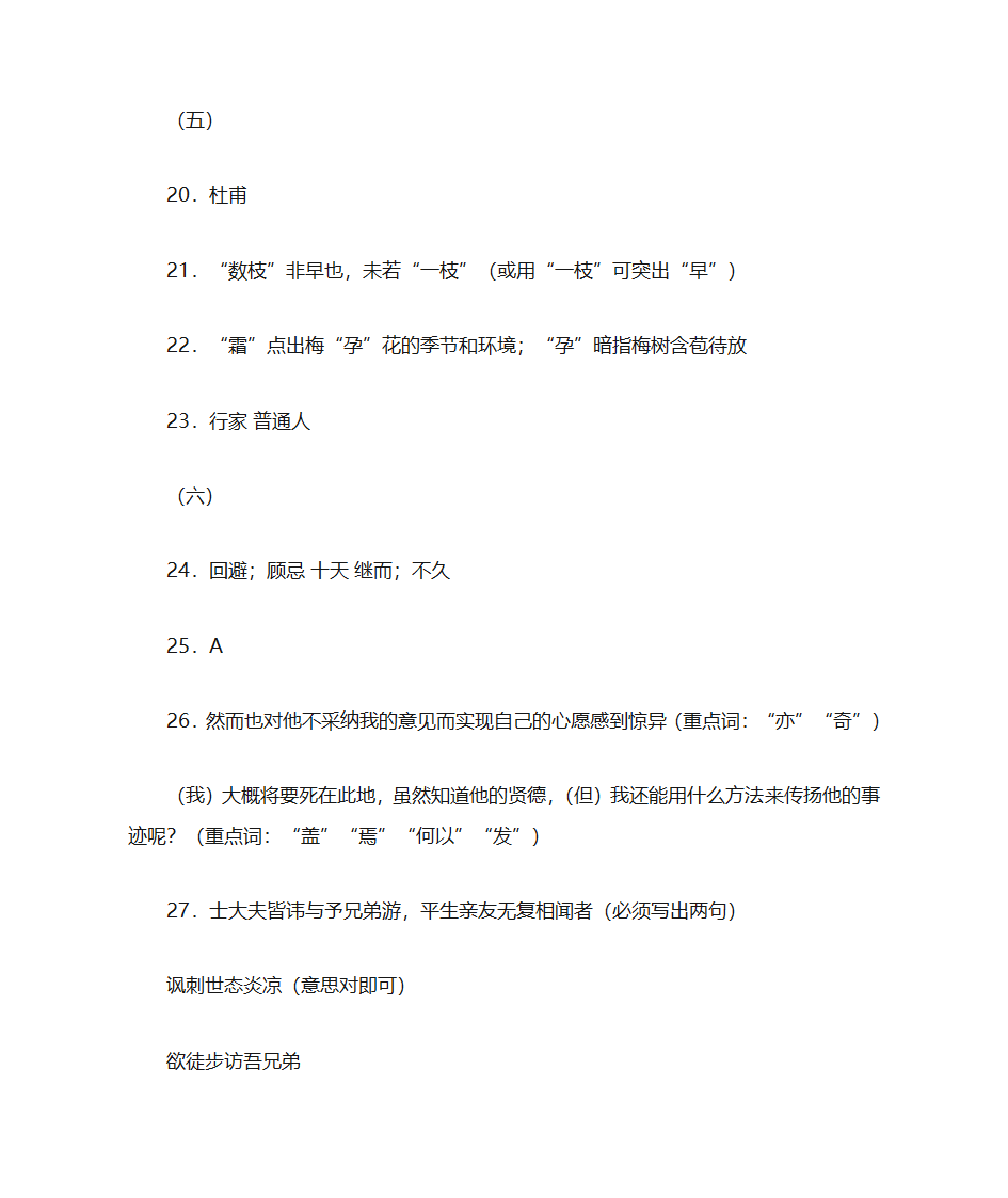 2002年全国高考语文上海卷及其答案第15页