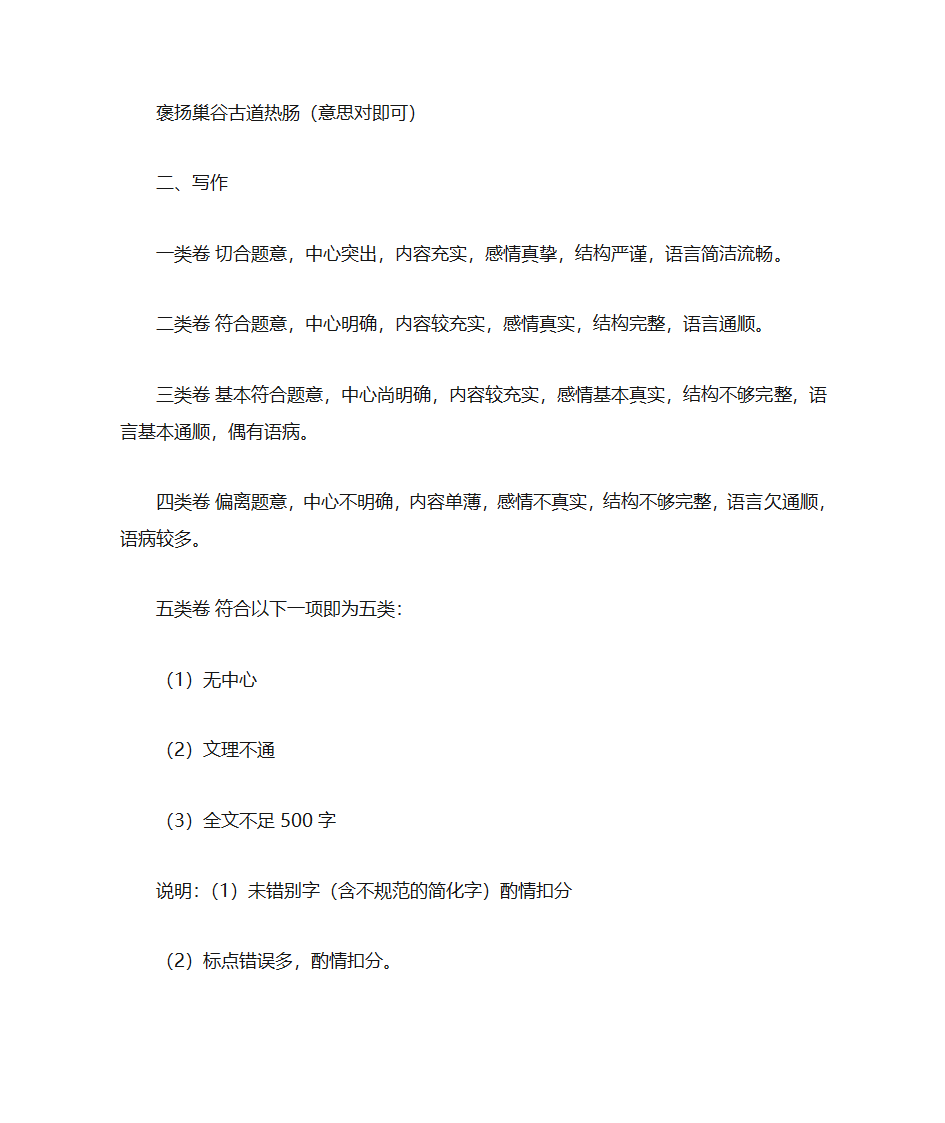 2002年全国高考语文上海卷及其答案第16页