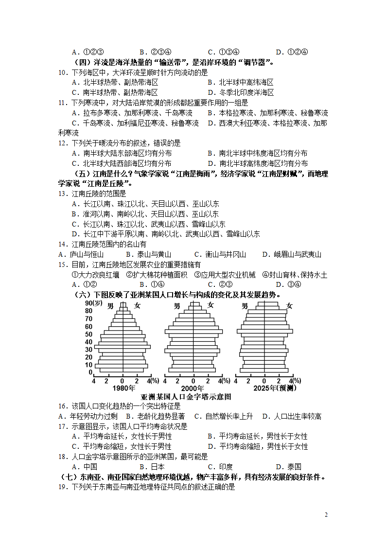 2007上海高考地理卷第2页