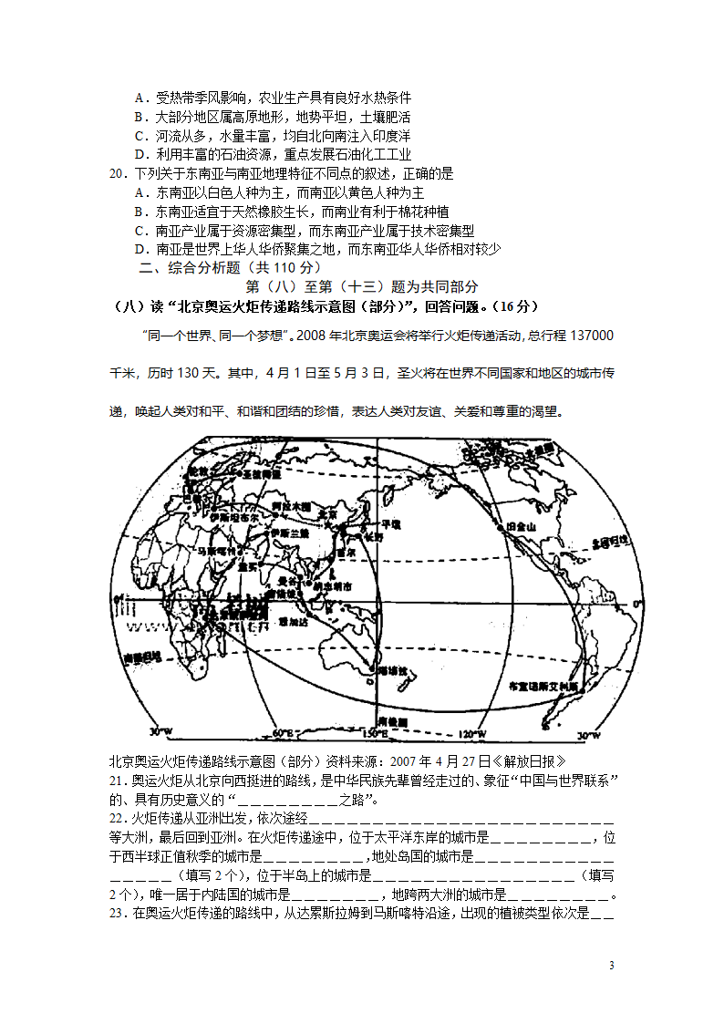 2007上海高考地理卷第3页