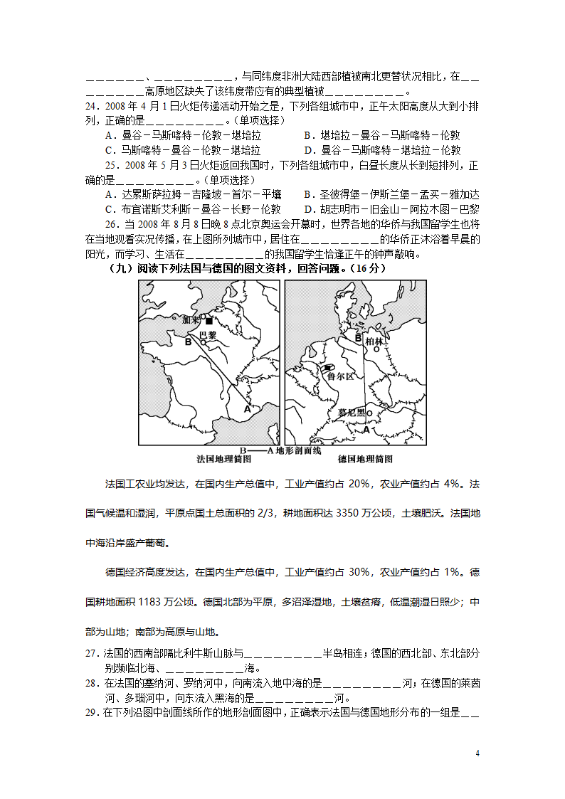 2007上海高考地理卷第4页