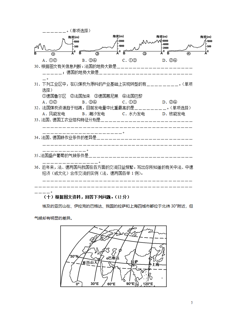 2007上海高考地理卷第5页