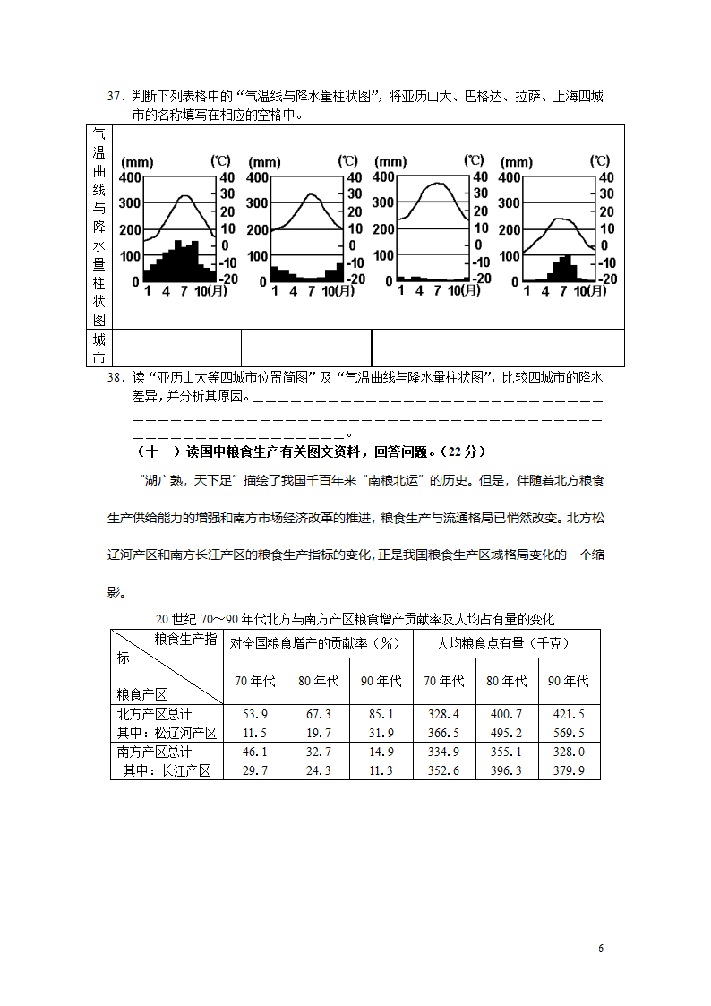 2007上海高考地理卷第6页