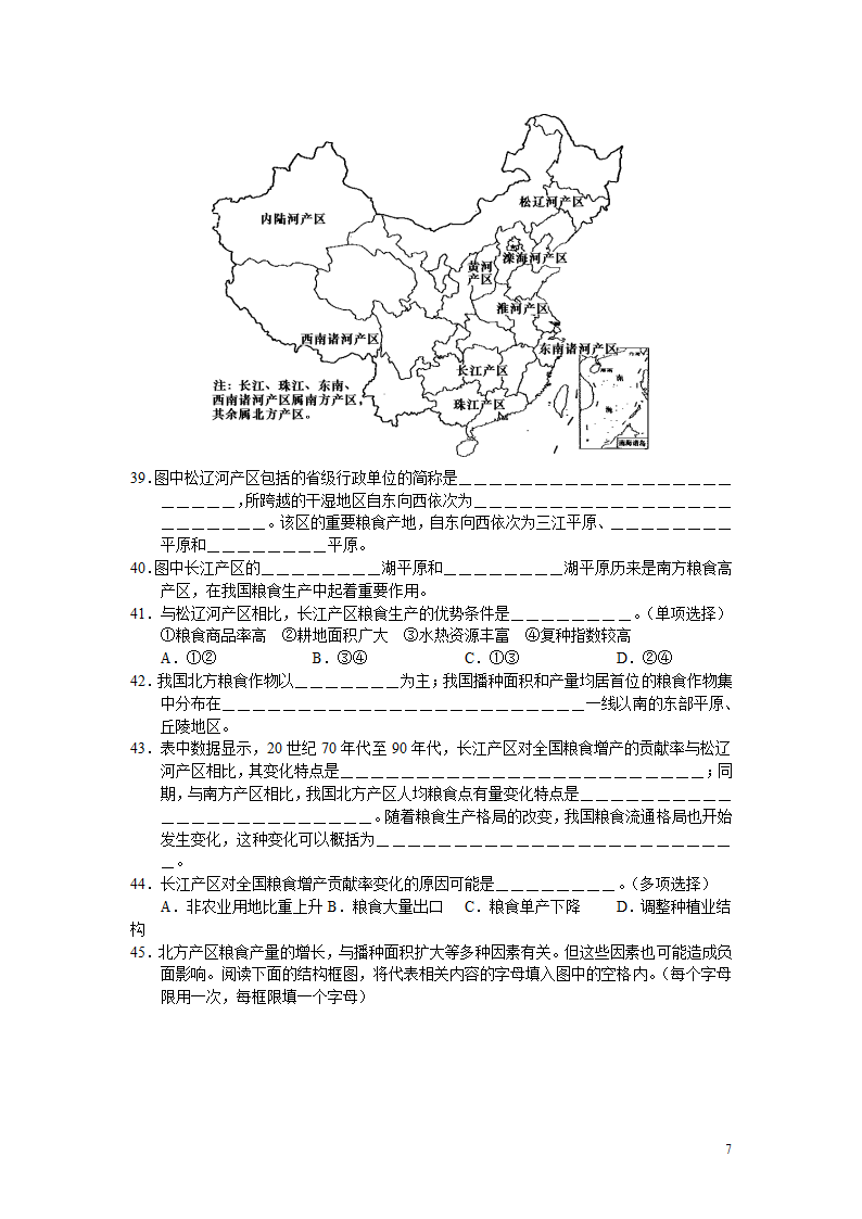 2007上海高考地理卷第7页