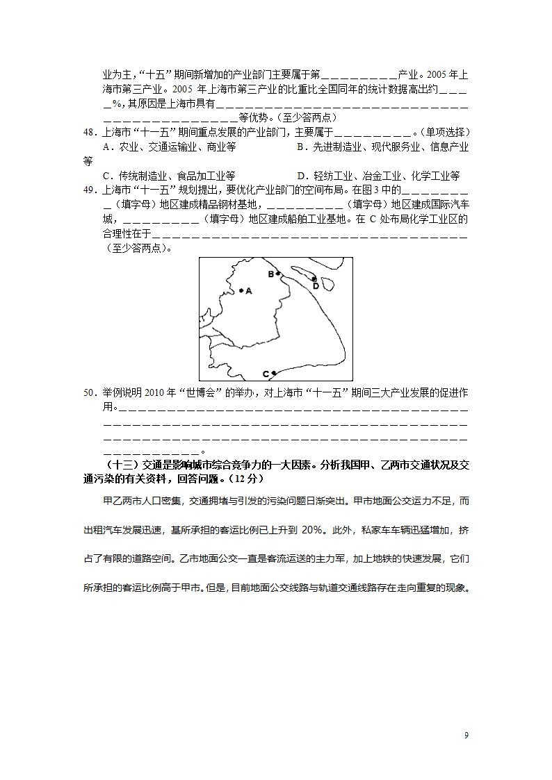 2007上海高考地理卷第9页