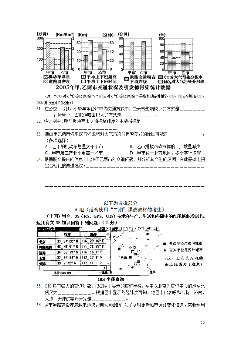 2007上海高考地理卷第10页