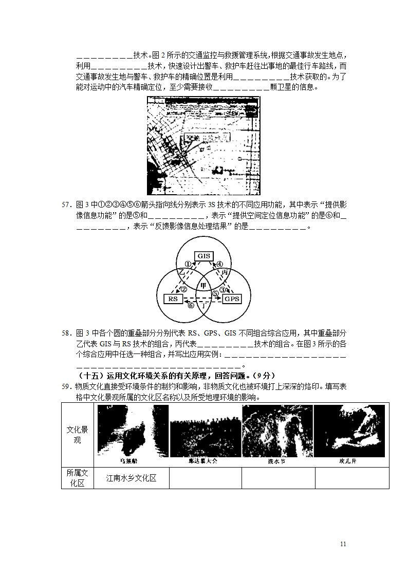 2007上海高考地理卷第11页