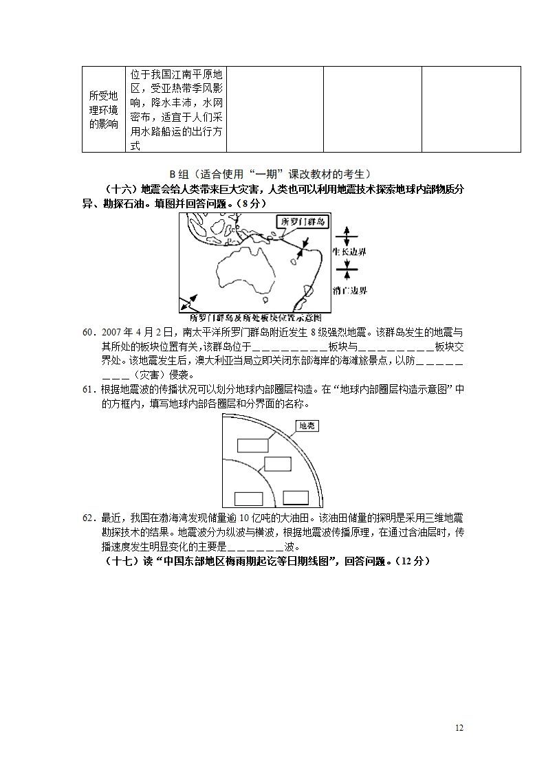 2007上海高考地理卷第12页