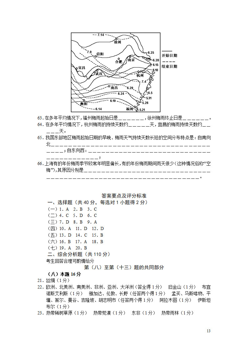 2007上海高考地理卷第13页