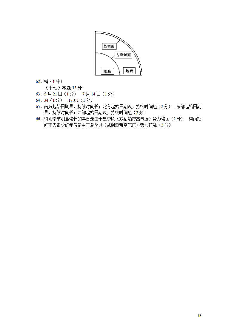 2007上海高考地理卷第16页