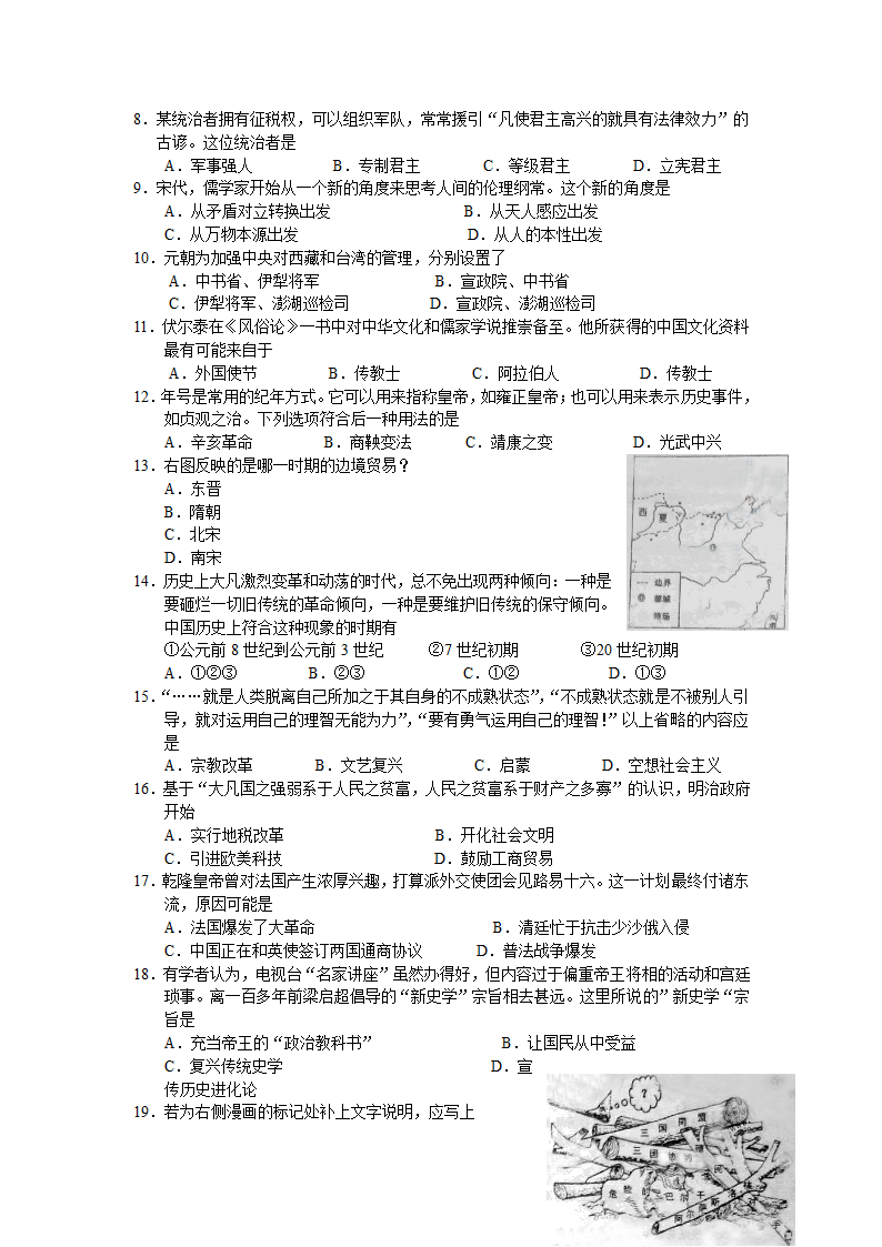 2010年上海高考历史卷第2页